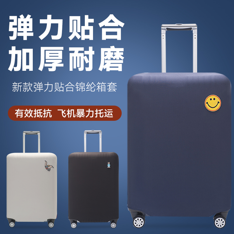 弹力行李箱保护套旅行箱拉杆箱套防尘罩外套适用日默瓦20/24/28寸-图1