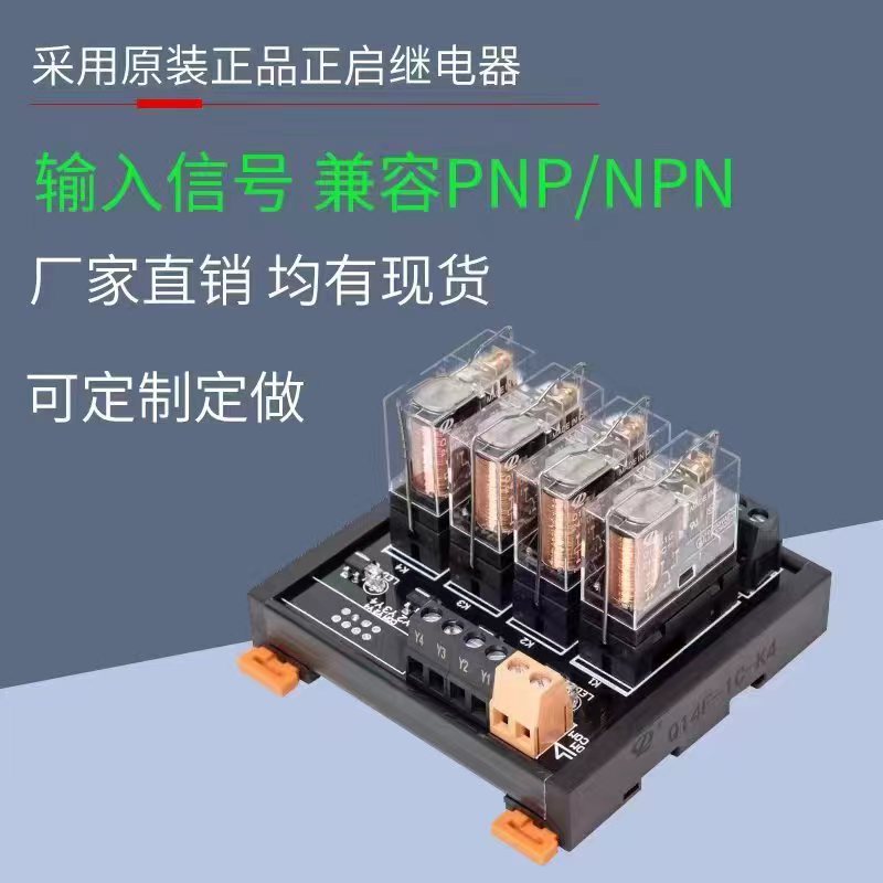 中间继电器模组模块12V24V直流220V交流信号隔离PLC放大板二开2闭