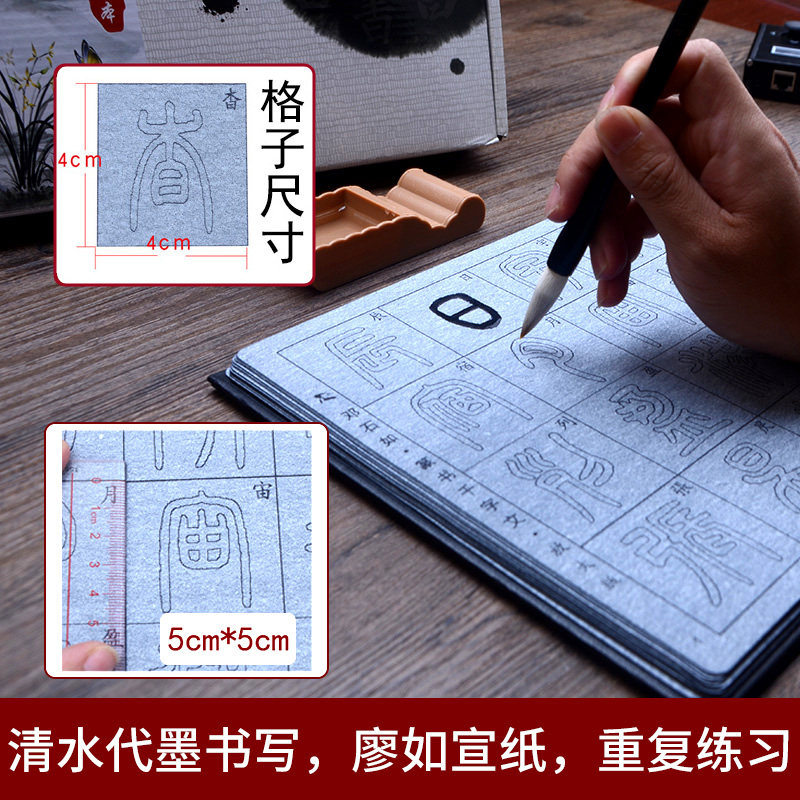 添今堂 邓石如千字文篆书毛笔字帖水写布套装学生成人初学者练字小篆入门临摹描红书法初学清水万次