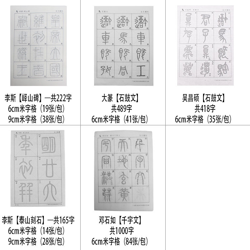 篆书毛笔字帖毛笔字初学者描红练字宣纸小篆大篆临摹书法吴昌硕石鼓文李斯峄山碑泰山刻石邓石如千字文,淘宝优惠券,粉丝福利购,淘宝优惠卷