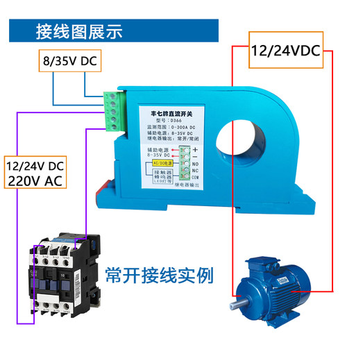 丰七牌直流电流感应开关过载保护联动控制霍尔传感器D360 - 图2