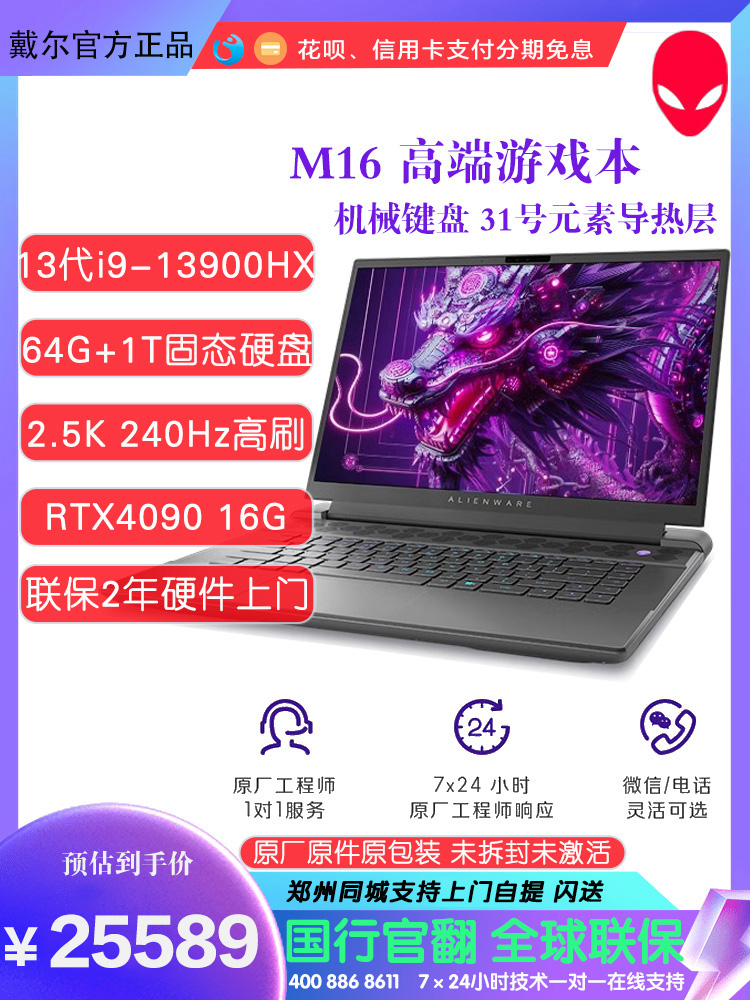 外星人ALIENWARE m17R5 m15R7 m16轻薄高刷率电竞笔记本电脑官翻