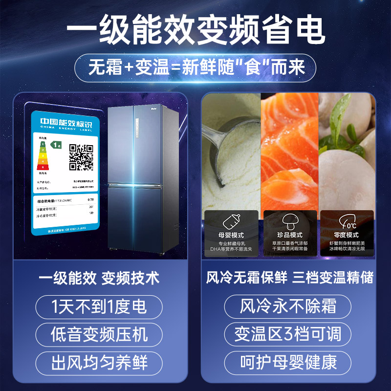 海尔电冰箱406升四门十字T型多门家用变频节能新一级风冷无霜鲜派 - 图1