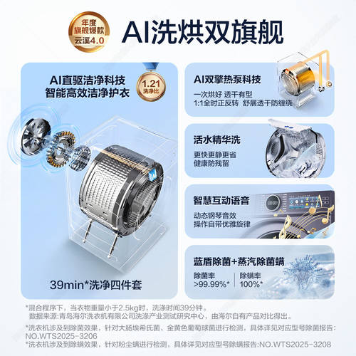 【云溪4.0】海尔洗烘套装77E直驱滚筒洗衣机双擎热泵烘干官方旗舰 - 图0
