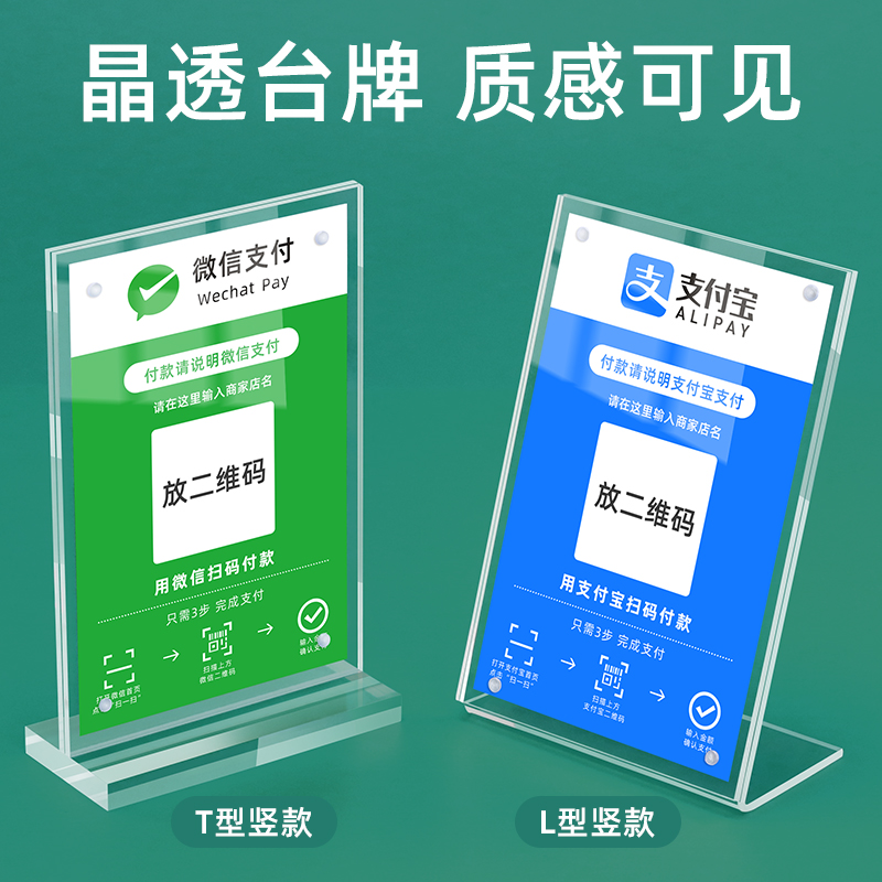 二维码收款码牌支付宝微信收钱付款店铺商家收付款牌子支付加好友扫码亚克力透明台牌桌面收银立牌打印定制-图1
