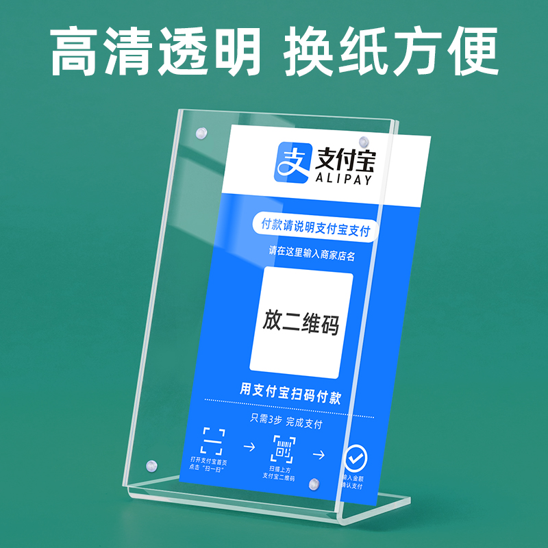 二维码收款码牌支付宝微信收钱付款店铺商家收付款牌子支付加好友扫码亚克力透明台牌桌面收银立牌打印定制-图0