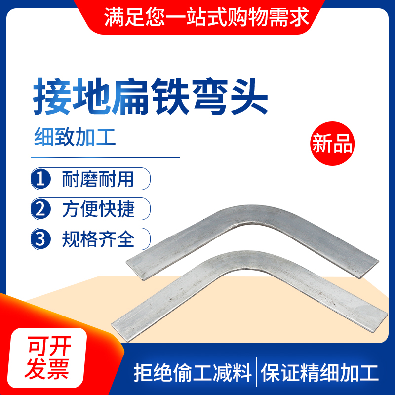 接地扁铁弯头扁钢弯直角90度50*540*4国标拐角热镀锌直角水平弯头