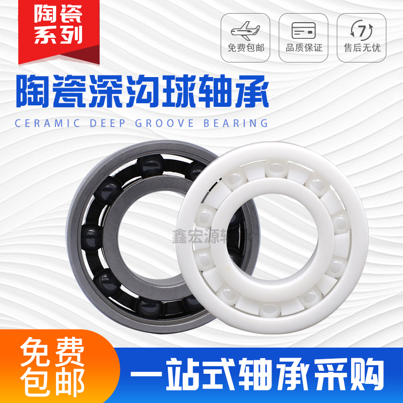 氧化锆ZRO2全陶瓷轴承608 6000 6001 6002 6003 6004 6005 6006RS - 图2