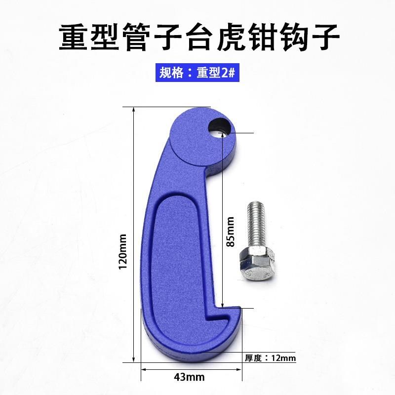 管子台钳压力钳牙齿配件夹板配件龙门钳牙夹管钳丝杆钩子底座配件,淘宝优惠券,粉丝福利购,淘宝优惠卷