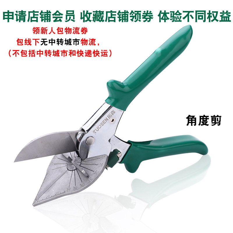 线槽剪刀角度剪刀电工木工封边专用槽板扣条剪刀多功能45度折边钳,淘宝优惠券,粉丝福利购,淘宝优惠卷