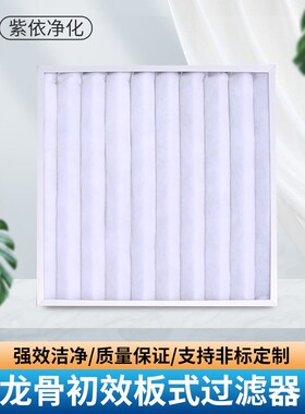 初效过滤器无纺布G3板式过滤器G4初效空气过滤器空调风柜过滤网