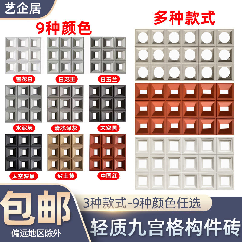 轻质pu水泥构件砖九宫格空心砖装饰网红构建背景墙隔断镂空多孔砖_虎窝淘