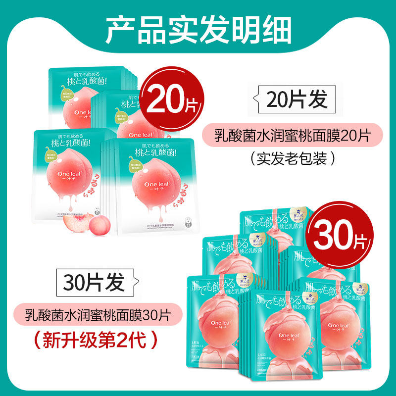 一叶子桃子烟酰胺玻尿酸补水面膜 oneleaf一叶子印美贴片面膜