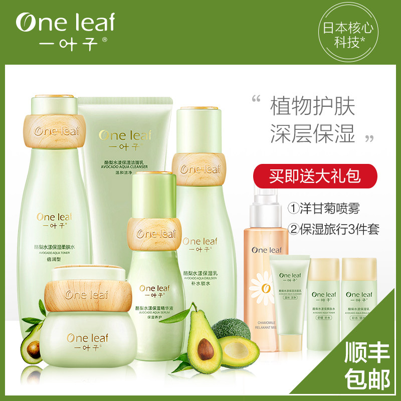  oneleaf一叶子印美面部护理套装