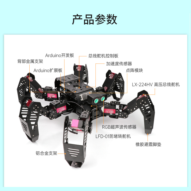 幻尔Spiderbot六足机器人智能多足仿生蜘蛛二次开发套件兼容arduino开源可编程大学生创客教育diy套装 - 图1