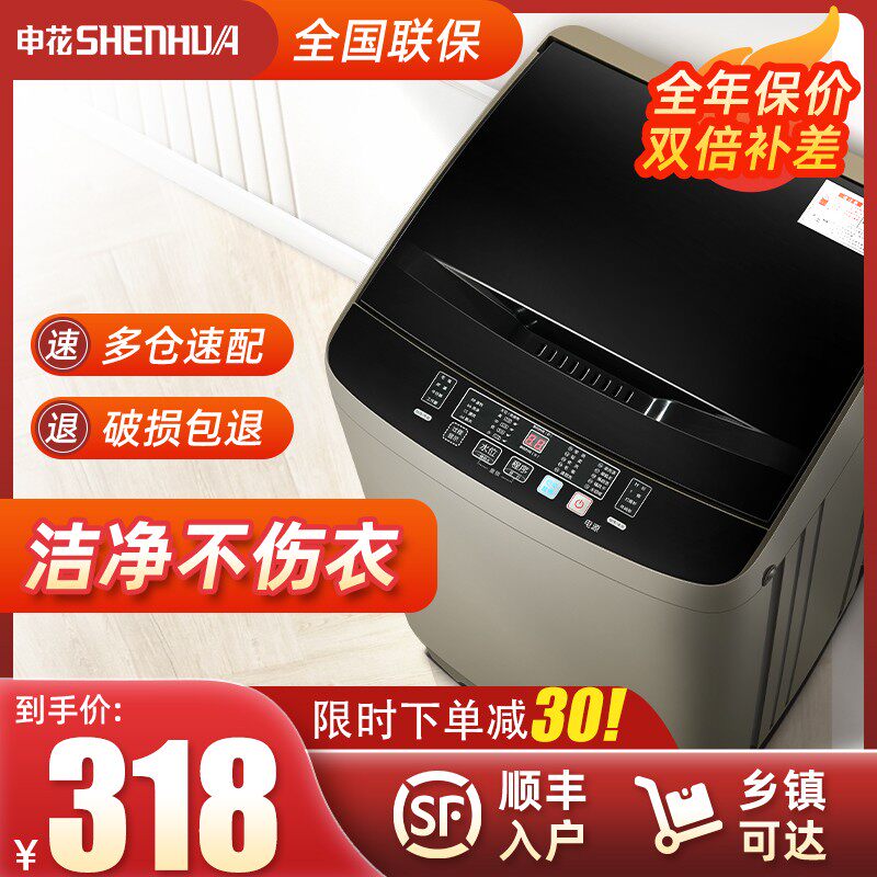 申花全自动洗衣机家用小型出租房童 申花日普洗衣机