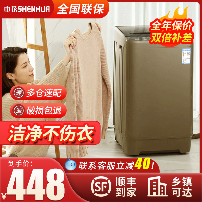 申花10kg全自动家用大容量带洗衣机 申花日普洗衣机