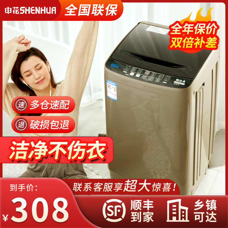 申花洗衣机全自动家用的洗脱一体机 申花日普洗衣机