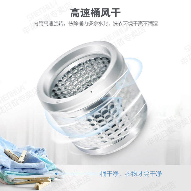  申花日普洗衣机