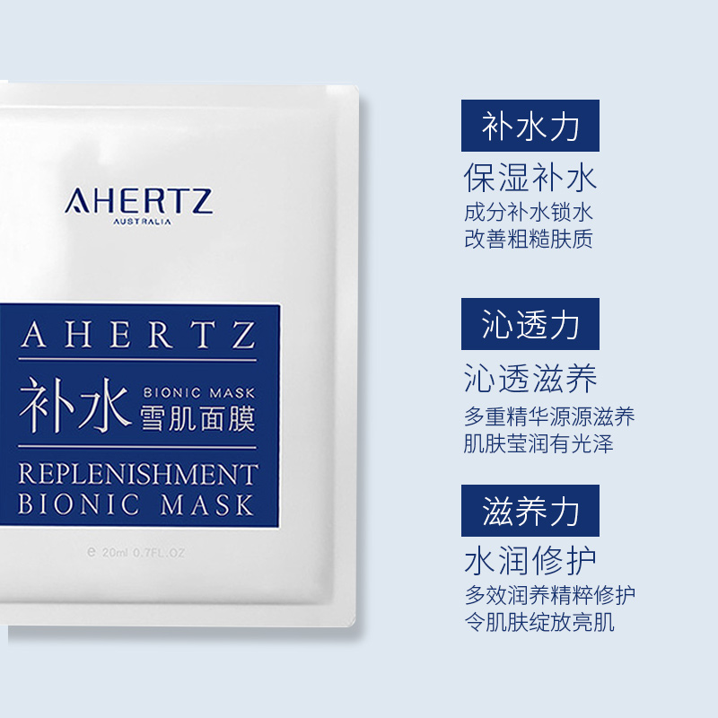 AHERTZ/澳赫芝补水雪肌面膜雪精灵面膜温和护肤丰富补水轻薄膜布-图1