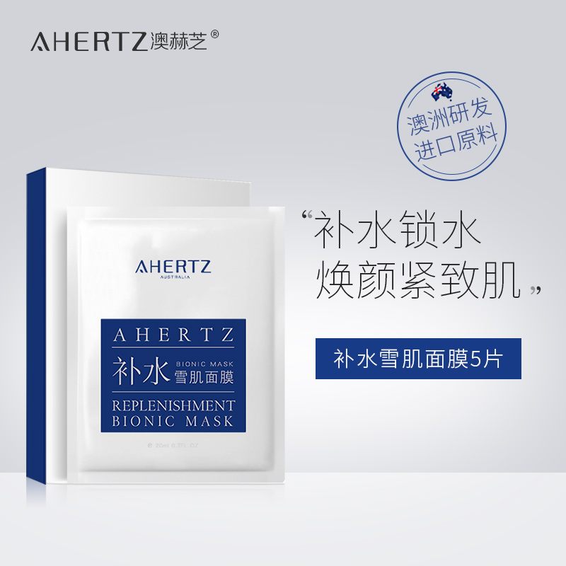 AHERTZ/澳赫芝补水雪肌面膜雪精灵面膜温和护肤丰富补水轻薄膜布-图0