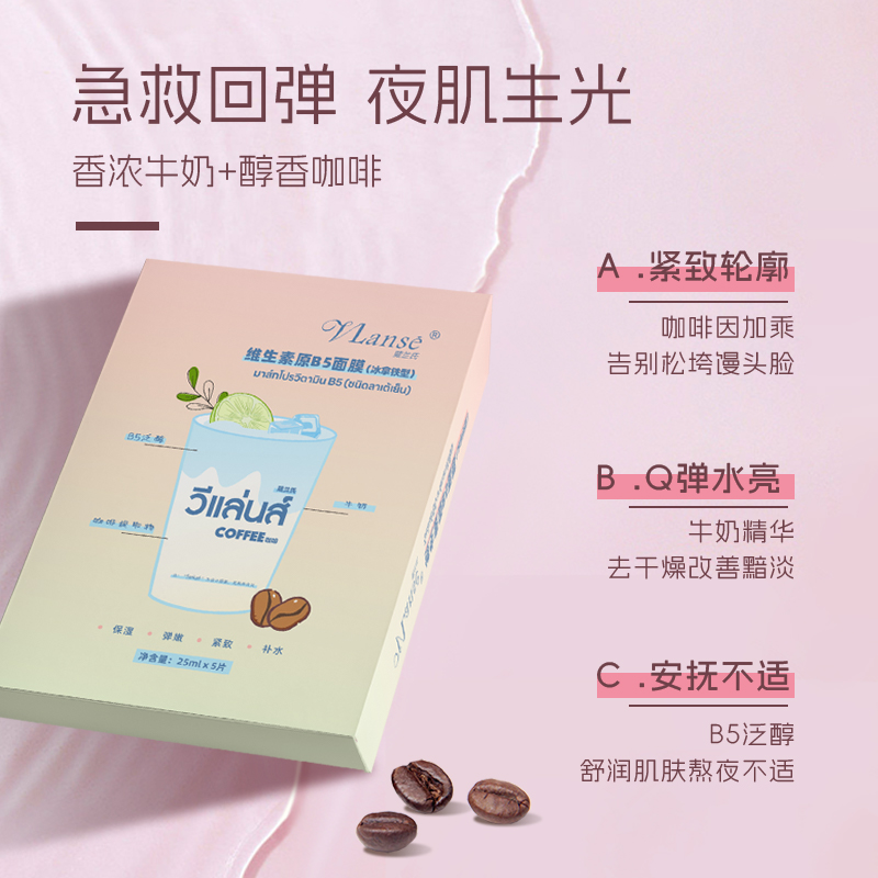 冰拿铁熬夜B5面膜补水保湿积雪草紧致男女士专用正品官方旗舰店