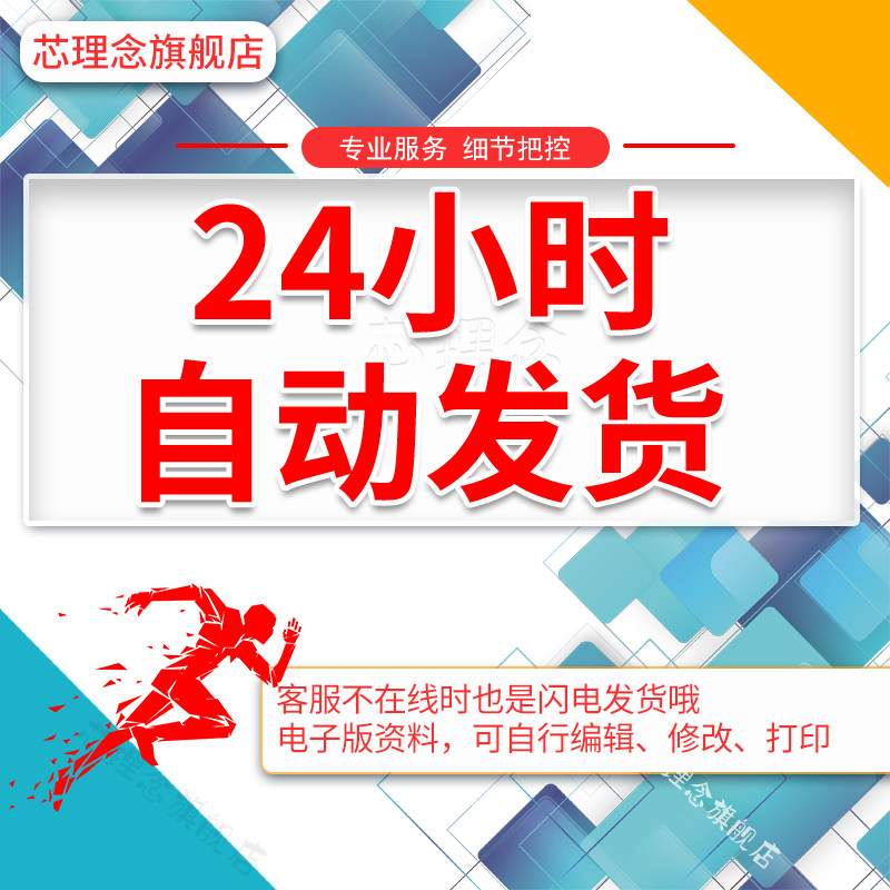企业运营全套管理制度表格模板资料6S管理流程与系统公司文化建设合同范本绩效考核人才测评管理流程与系统等