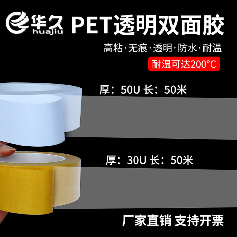华久超薄耐高温透明双面胶带不残留0.05mm厚PET薄膜双面胶带黄色格拉辛离型纸高粘可移薄膜50米强力工业胶,淘宝优惠券,粉丝福利购,淘宝优惠卷