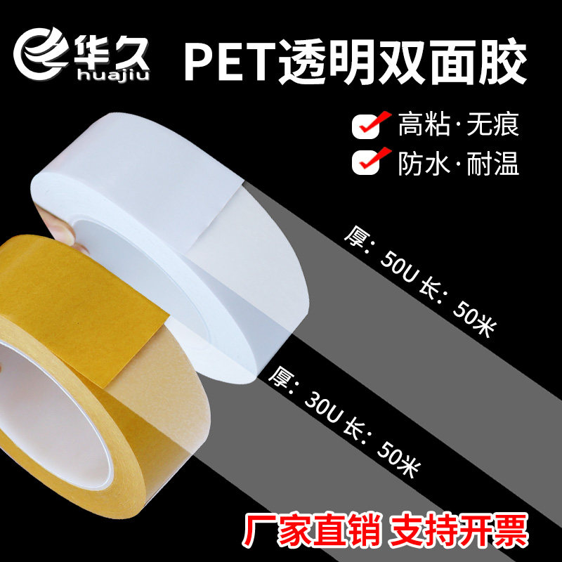华久超薄耐高温透明双面胶带不残留0.05mm厚PET薄膜双面胶带黄色格拉辛离型纸高粘可移薄膜50米强力工业胶,淘宝优惠券,粉丝福利购,淘宝优惠卷