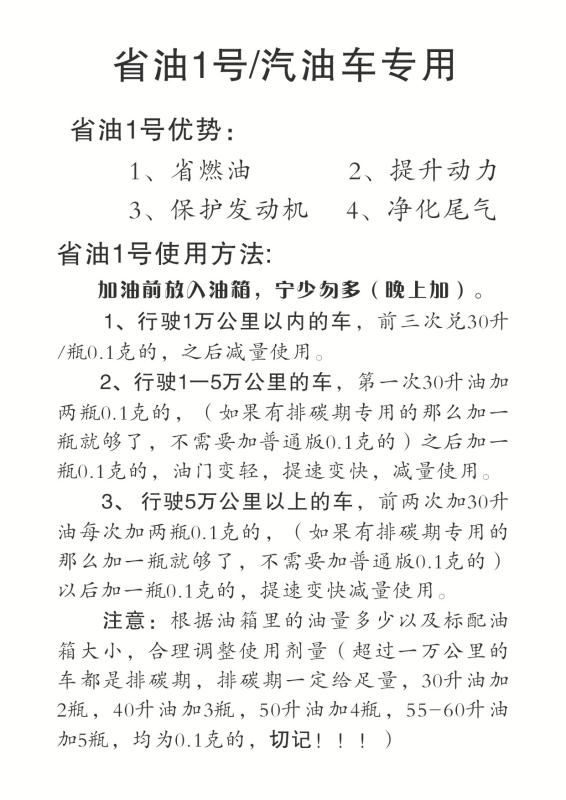 春节特惠正能省油一号节燃油清积碳增动力小车版净化尾气包邮 - 图2