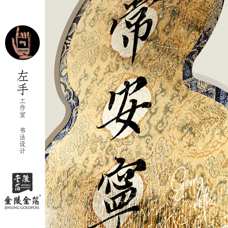 金陵金箔复古书法字画桌面摆台装饰品中国风葫芦木质相框摆件礼品,淘宝优惠券,粉丝福利购,淘宝优惠卷