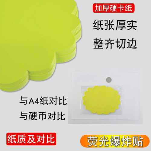 大号荧光爆炸贴标价签pop广告纸商品创意价格标签促销贴纸定制彩色超市商品活动促销卡爆炸卡手绘标签牌价签 - 图2
