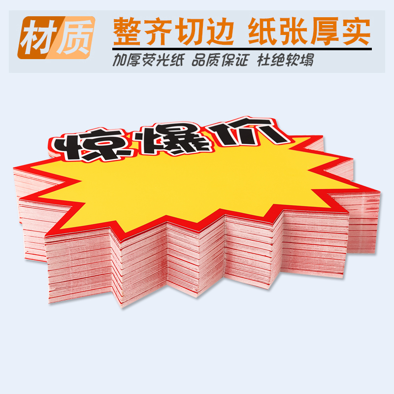 pop广告纸超市爆炸贴新款创意大号惊爆价网红特价标签爆价签促销贴纸标价签价格牌导购牌价格展示架签定制