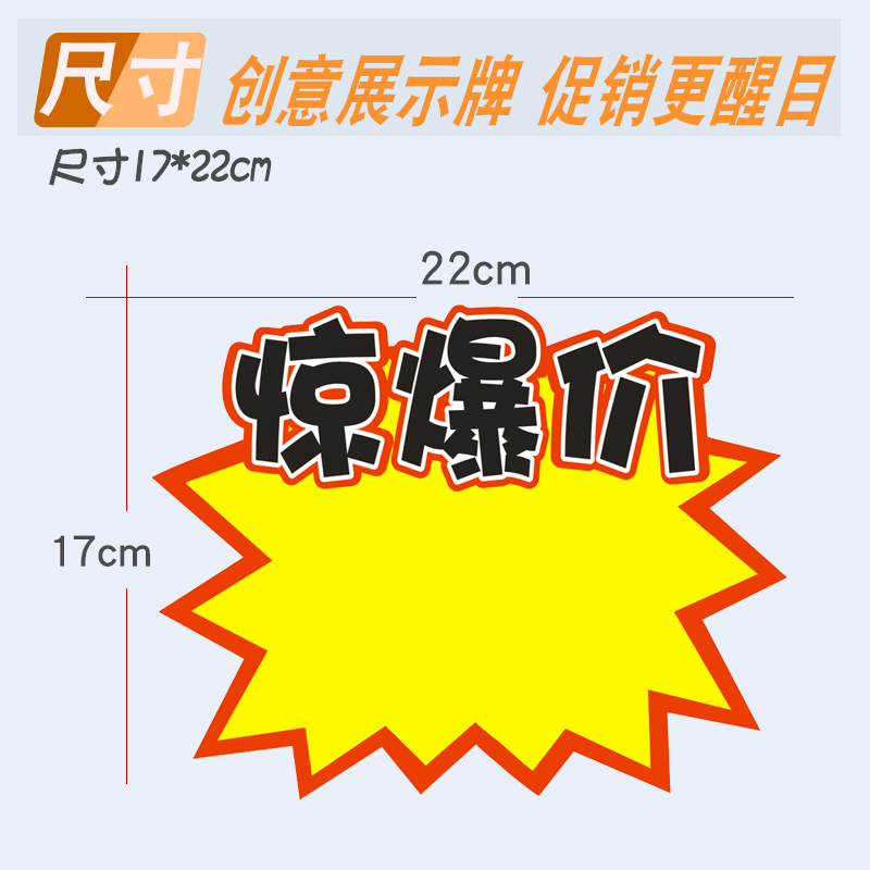 超市价格标签加大号pop广告纸爆炸贴商品特价标牌标价签促销牌惊爆价签定制价格展示牌服装打折活动卡爆炸花-图2