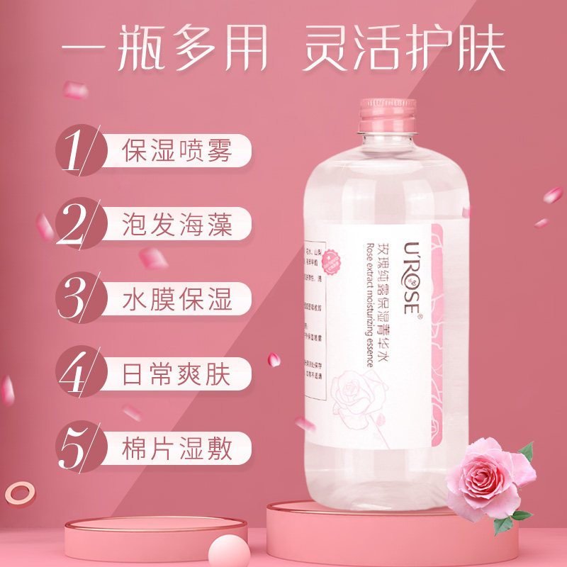 urose玫瑰纯露清爽型补水爽肤水 urose化妆水/爽肤水