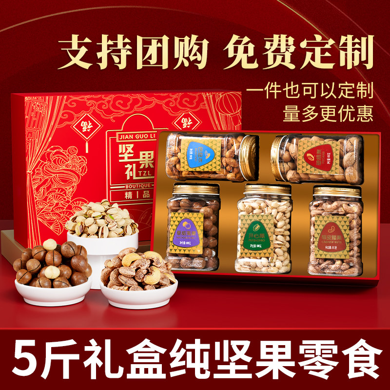 年货纯坚果礼盒混合干果零食大全新年送长辈礼品企业团购定制礼盒,淘宝优惠券,粉丝福利购,淘宝优惠卷