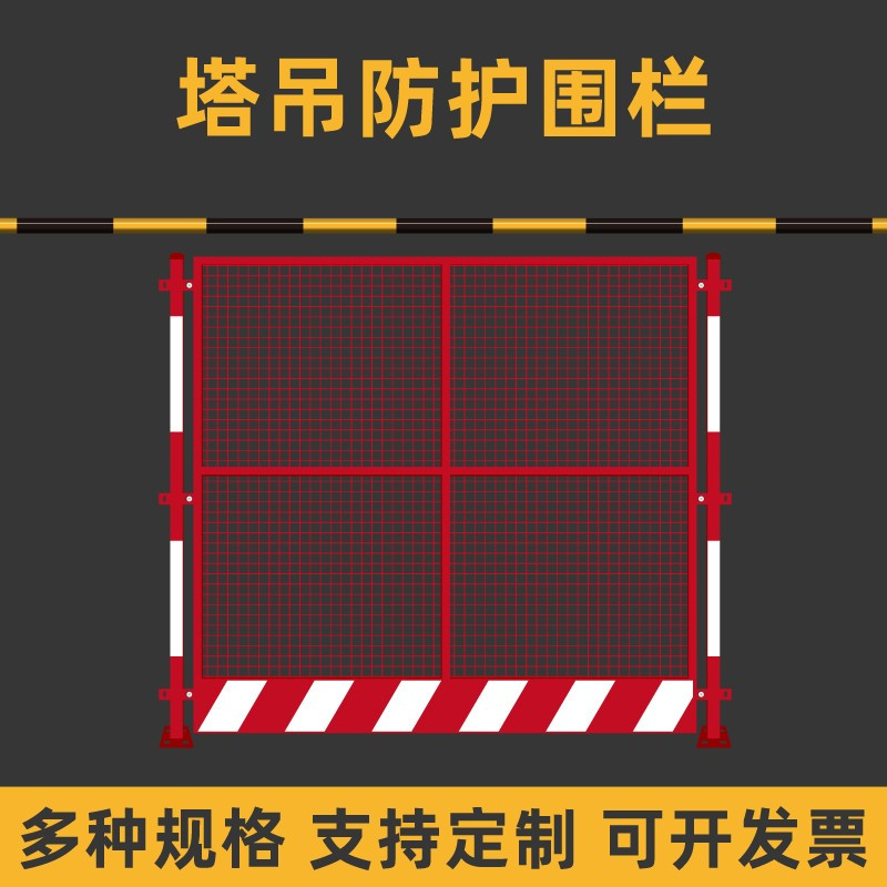 塔吊基础围栏基坑临边防护栏杆定型化施工围栏红色网格隔离防护栏