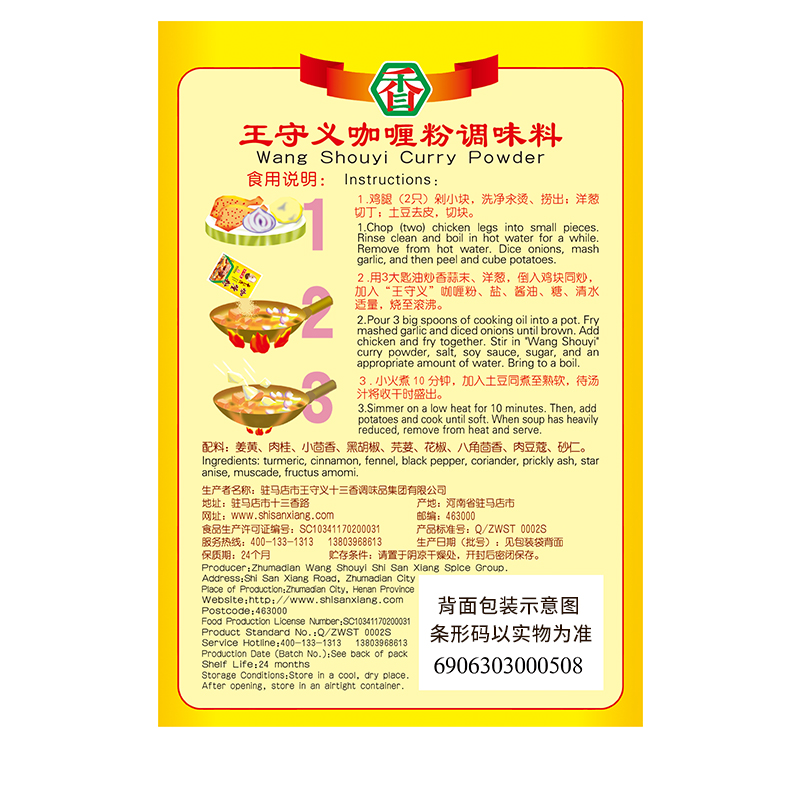 王守义咖喱粉炖汤炒菜调味料包家用佐料粉40g - 图1