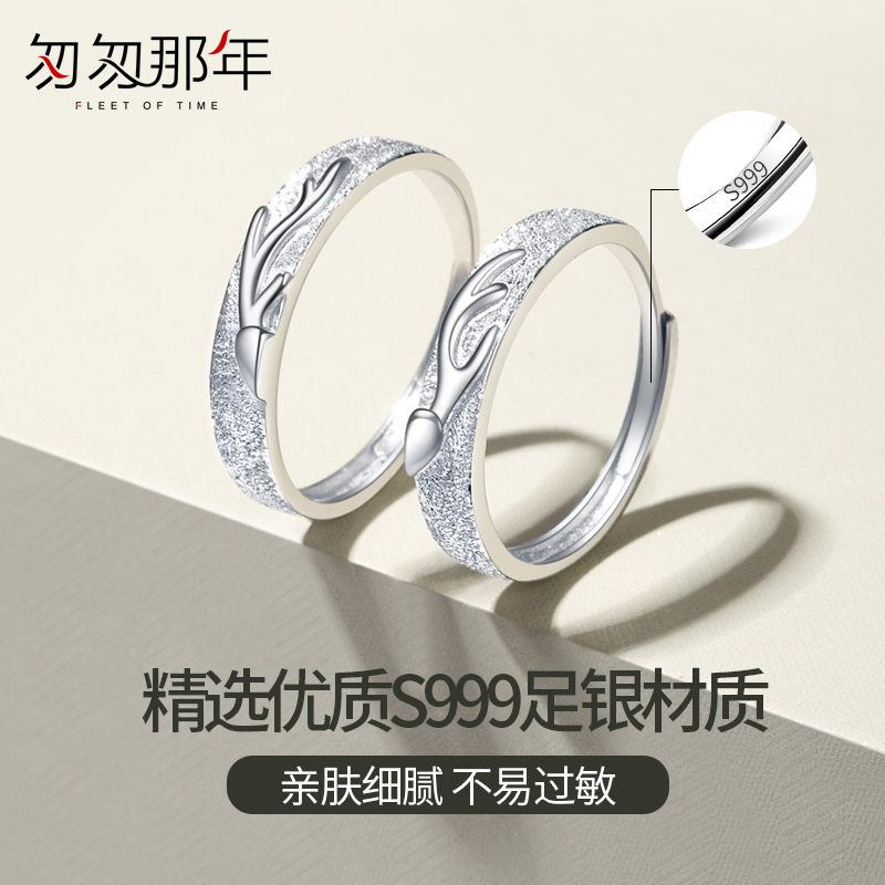 一鹿有你999纯银一对对戒情侣戒指 匆匆那年珠宝戒指/指环