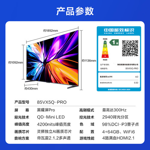 Vidda发现X Pro 85英寸海信电视机 QD-Mini LED黑曜屏世界杯电视 - 图3
