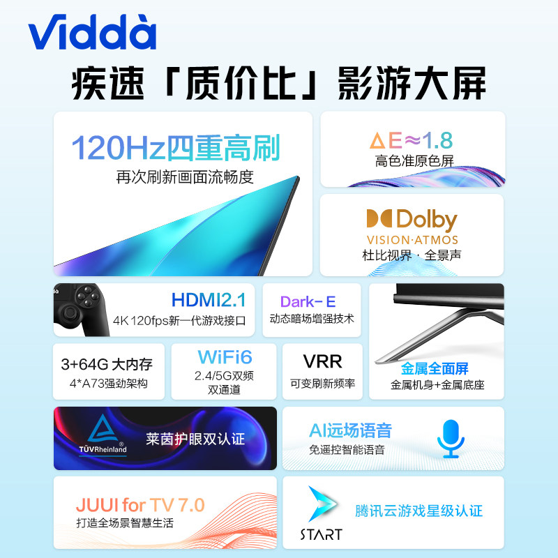 海信vidda x65英寸智能网络4k投屏 Vidda平板电视