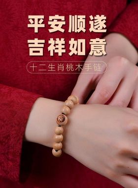 官方普陀山高颜值天然桃木手链女士手工编织本命佛手十二生肖兔年