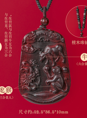 普陀山三合六合十二12生肖鼠吊坠项链小叶紫檀挂件护身祥物