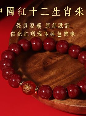 官方朱砂本命年本命佛手串十二生