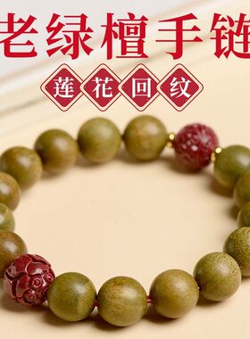 官方2026马年本命年手链女沉水级老绿檀佛珠手串原矿朱砂手串男士