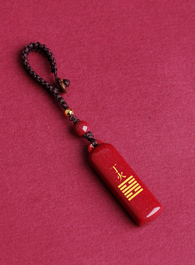 天然真朱砂刻字定制挂件