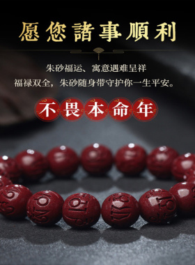 官方正品天然朱砂六字真言手串女