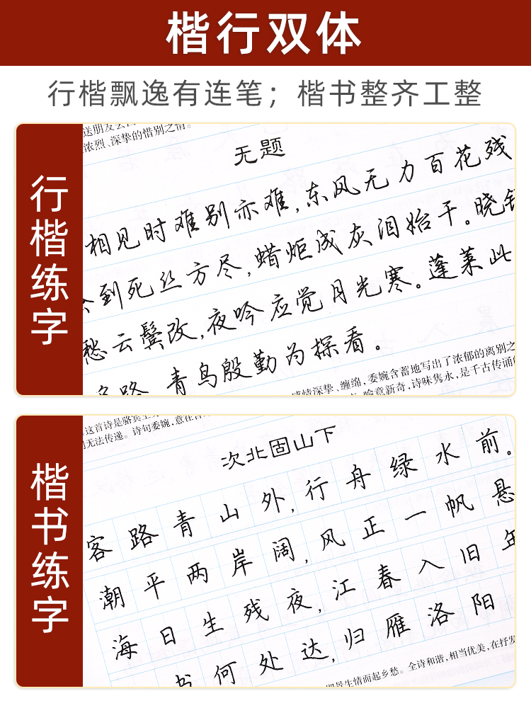 楷书行楷字帖成人练字大学生唐诗宋词三百首硬笔钢笔正楷墨点荆霄鹏初高中生专用诗词练字帖成年男字体大气女生字体漂亮书法临摹 - 图1