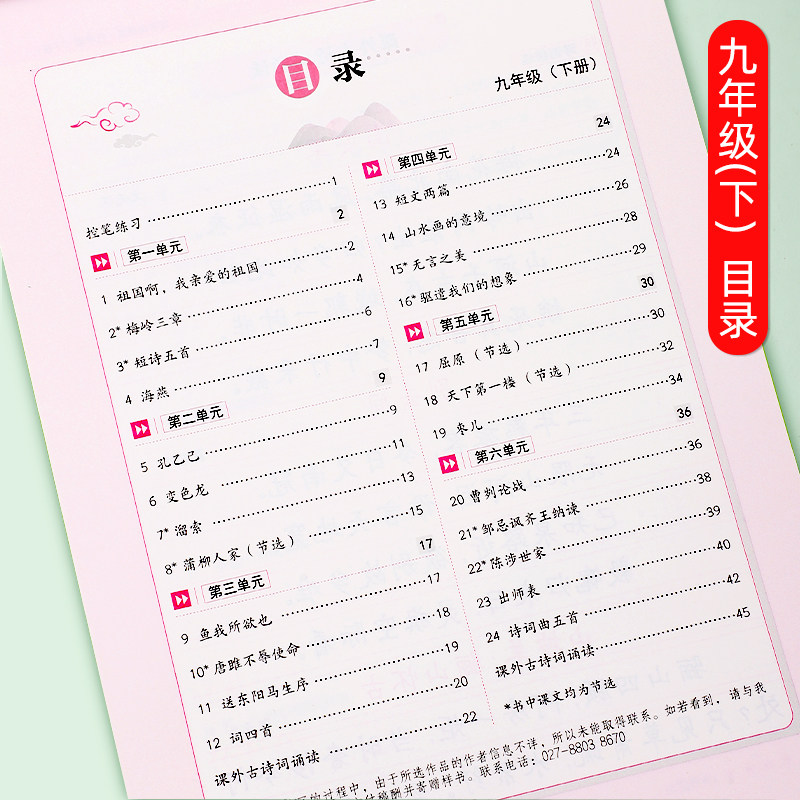 九年级字帖语文人教版课本同步初中生正楷临摹上册下册司马彦写字课课练英语硬笔书法练字帖初三楷书中学生钢笔描红中考练字本