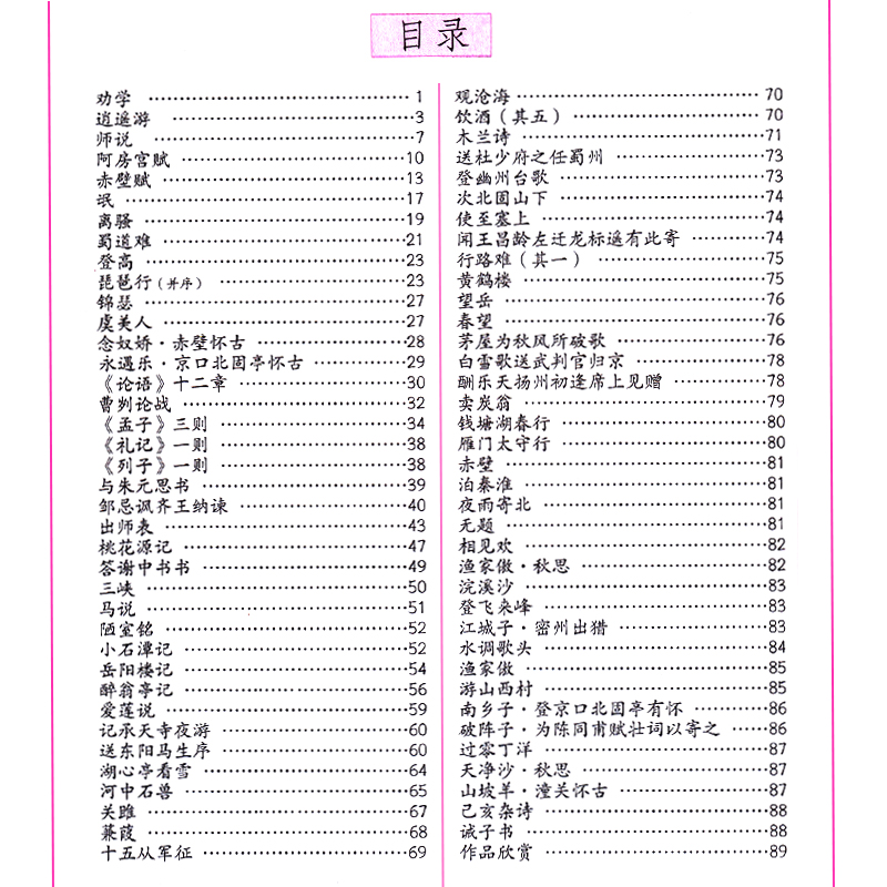 高中生必背古诗文75篇楷书行楷双体练字帖司马彦硬笔书法高中生练字钢笔高一高二高三男生女生高中语文临摹练字本练字帖-图1